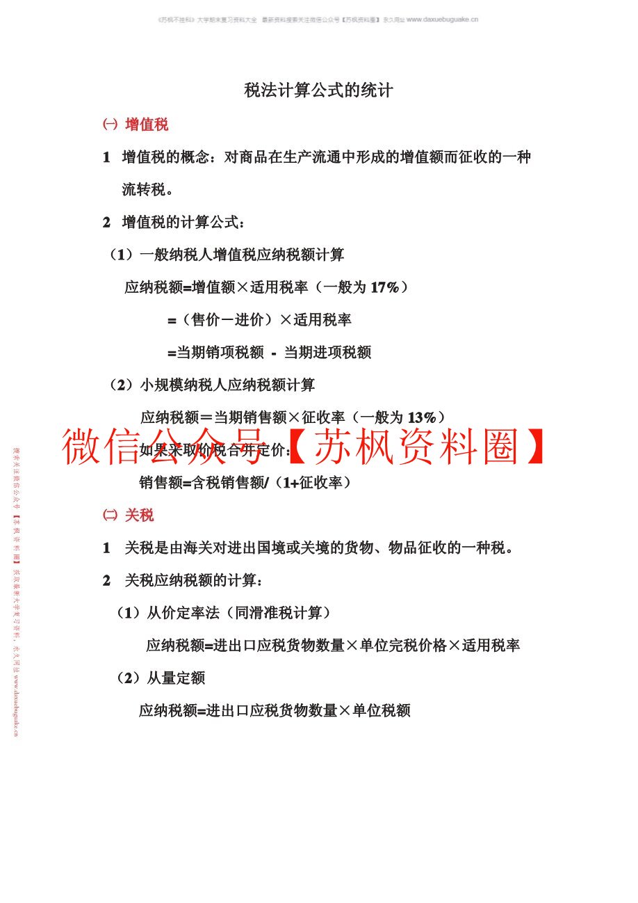 税率